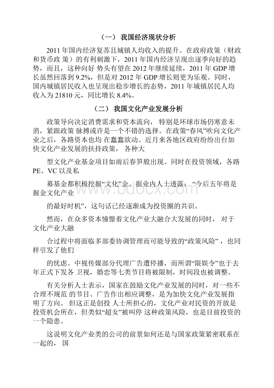 华谊兄弟投资分析报告.docx_第3页