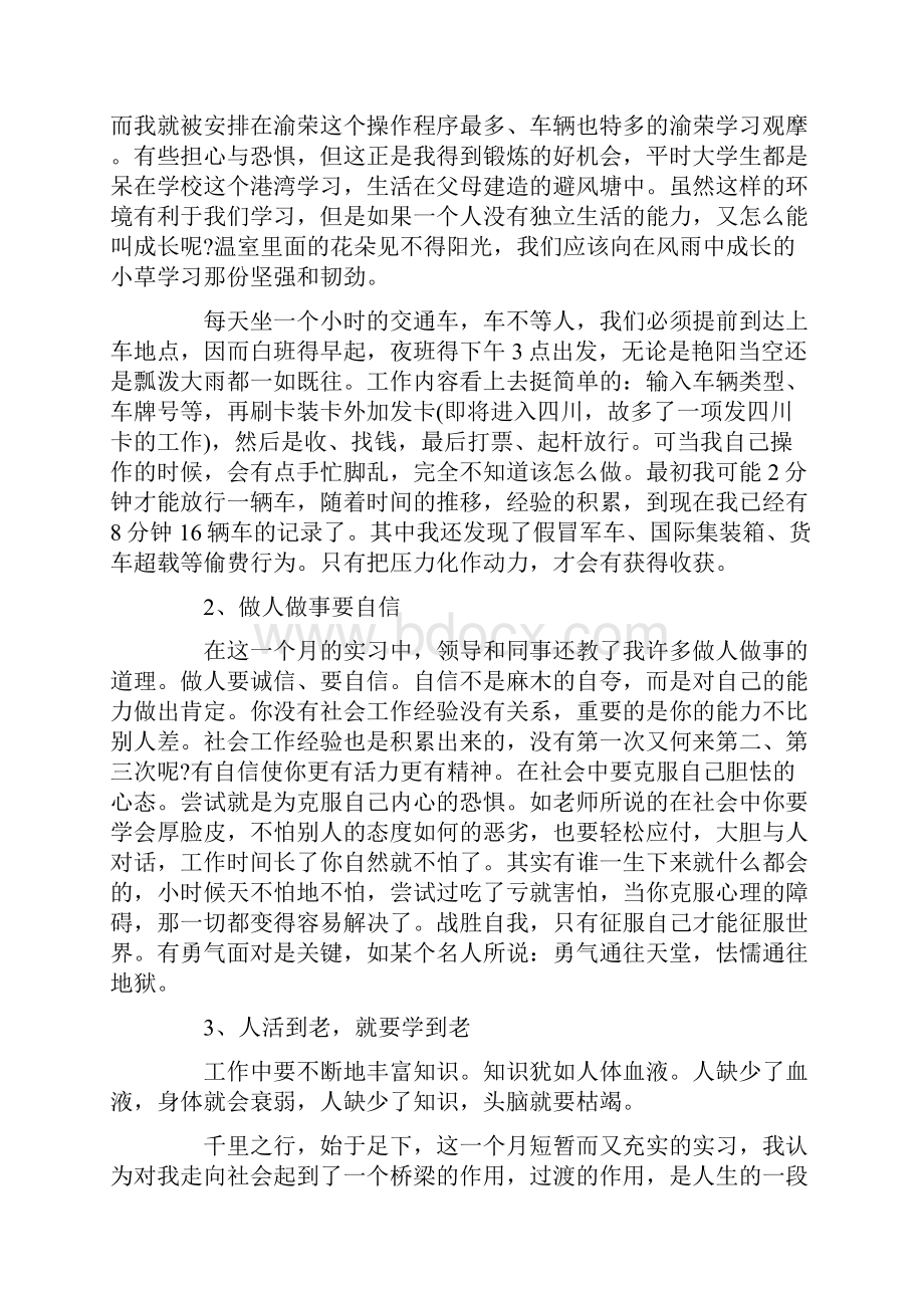 大学生实习总结字.docx_第2页