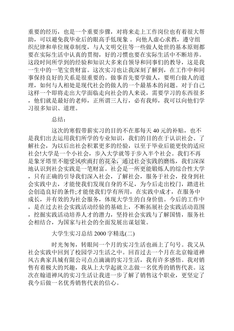 大学生实习总结字.docx_第3页