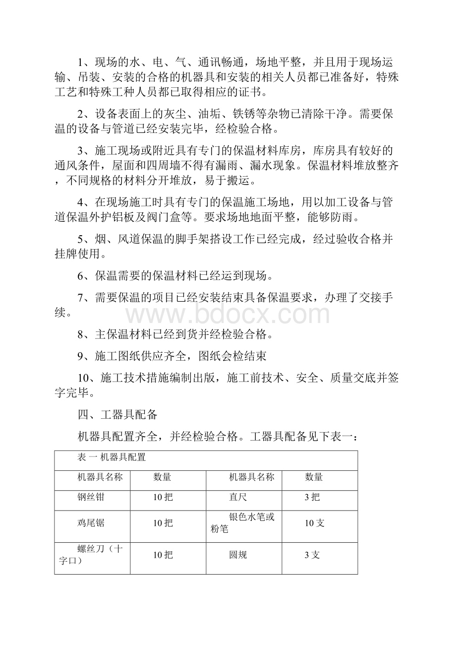 4#锅炉脱硝反应器及催化剂安装.docx_第3页