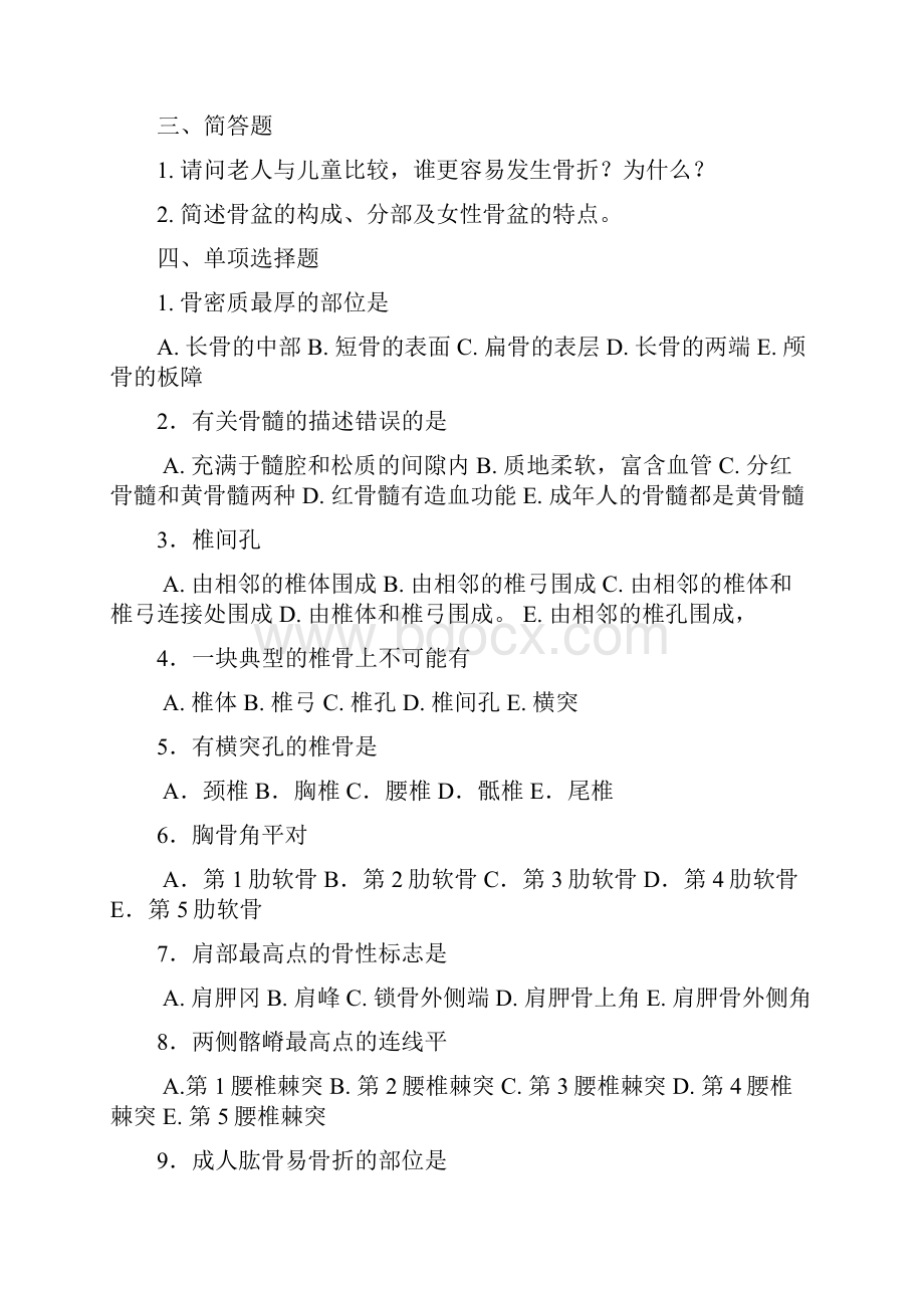 人体解剖组织学试题.docx_第2页