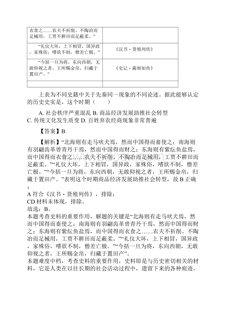 学年辽宁省本溪高中高二下学期第三次月考历史试题解析版.docx_第2页