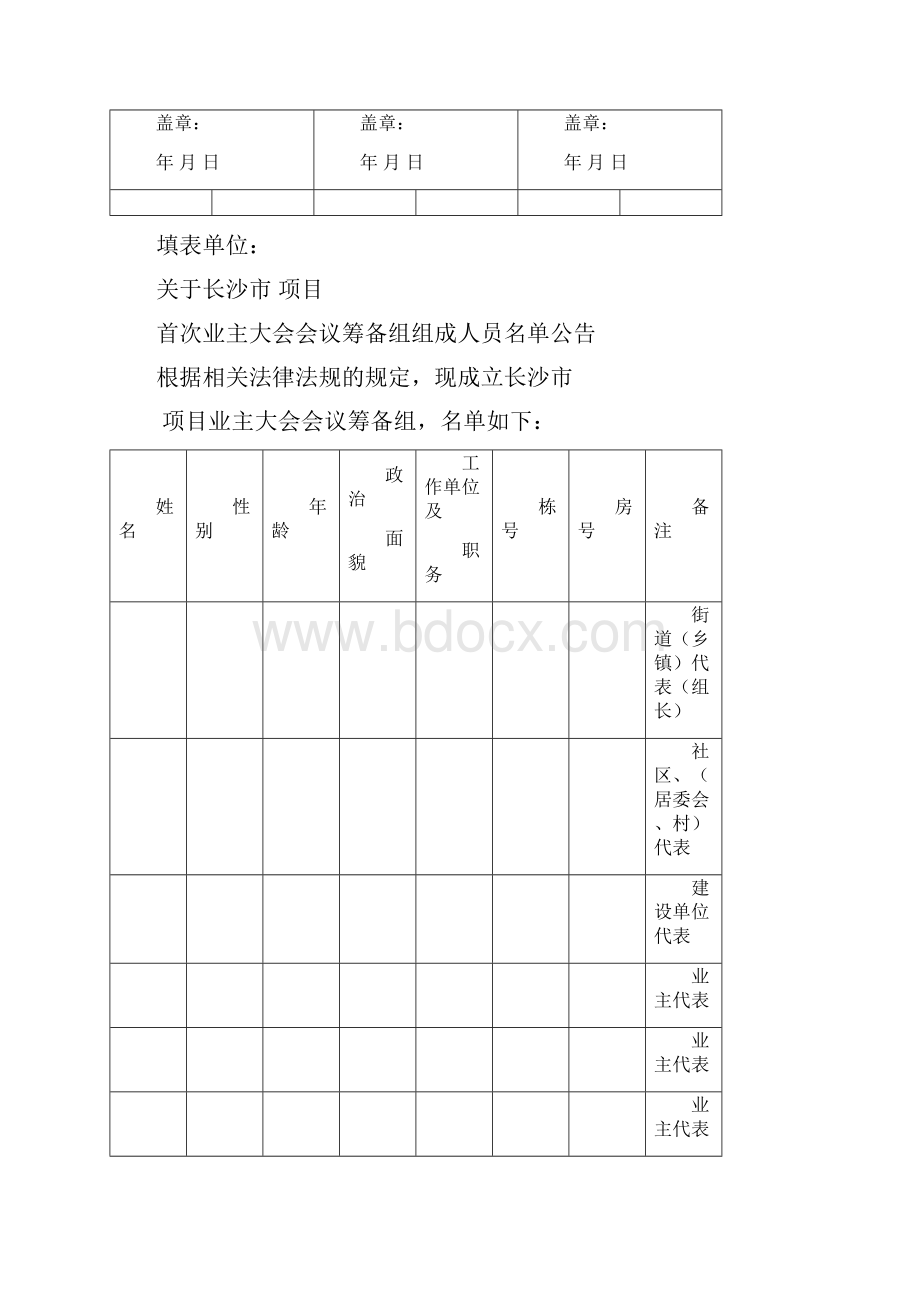 整理业主委员会成立全套表格doc.docx_第3页