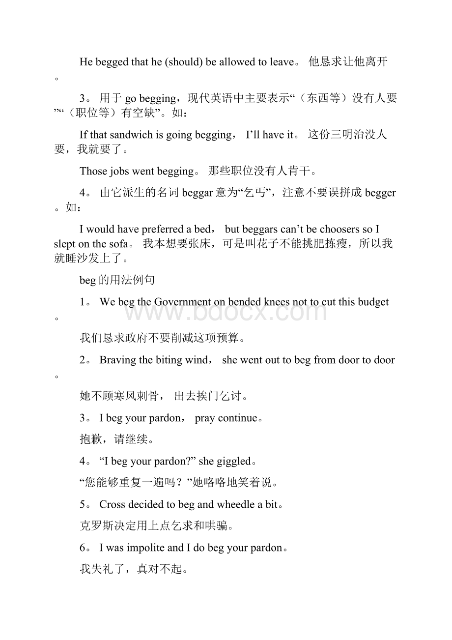 beg的用法总结5篇.docx_第2页