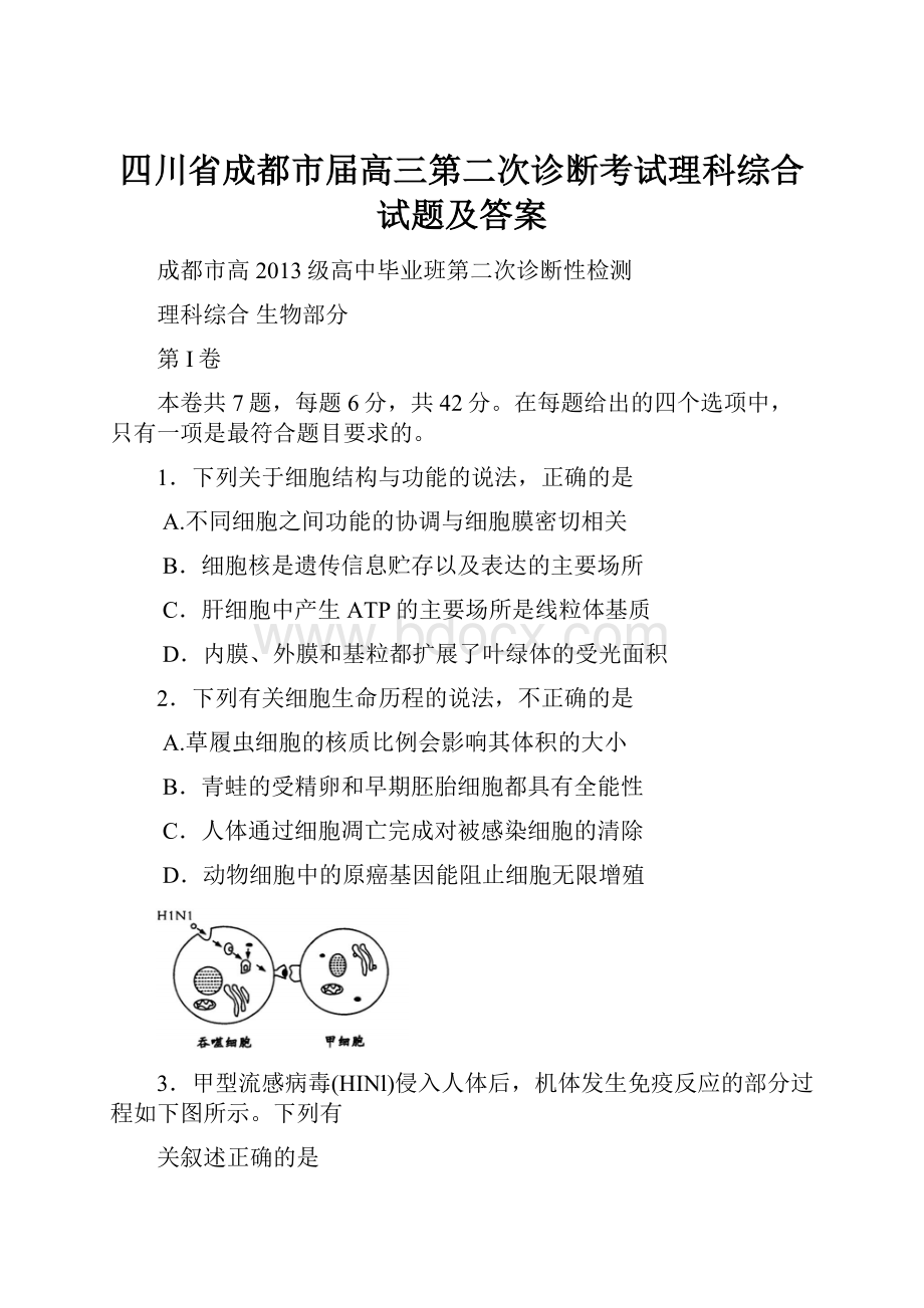 四川省成都市届高三第二次诊断考试理科综合试题及答案.docx