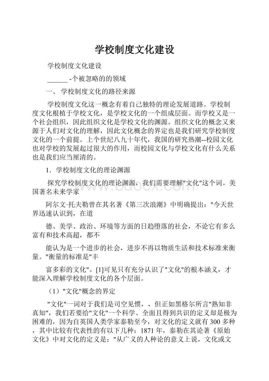 学校制度文化建设.docx_第1页