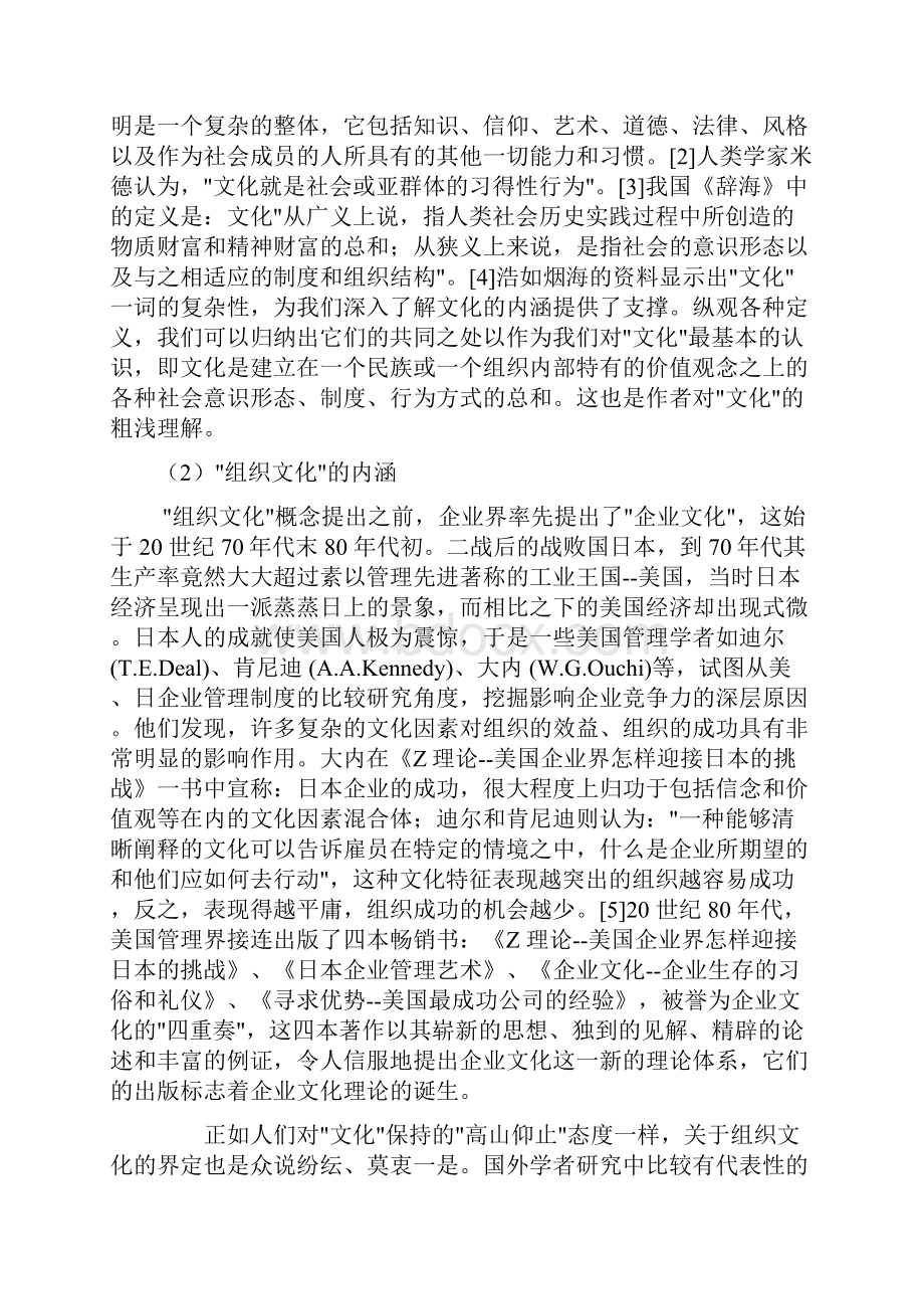 学校制度文化建设.docx_第2页