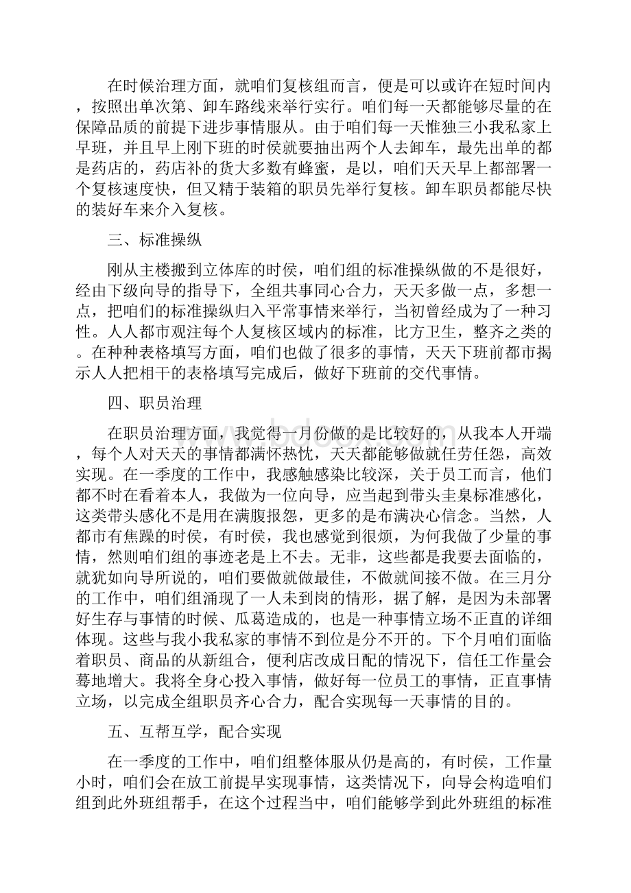 最新总结范文之部门季度工作总结.docx_第2页