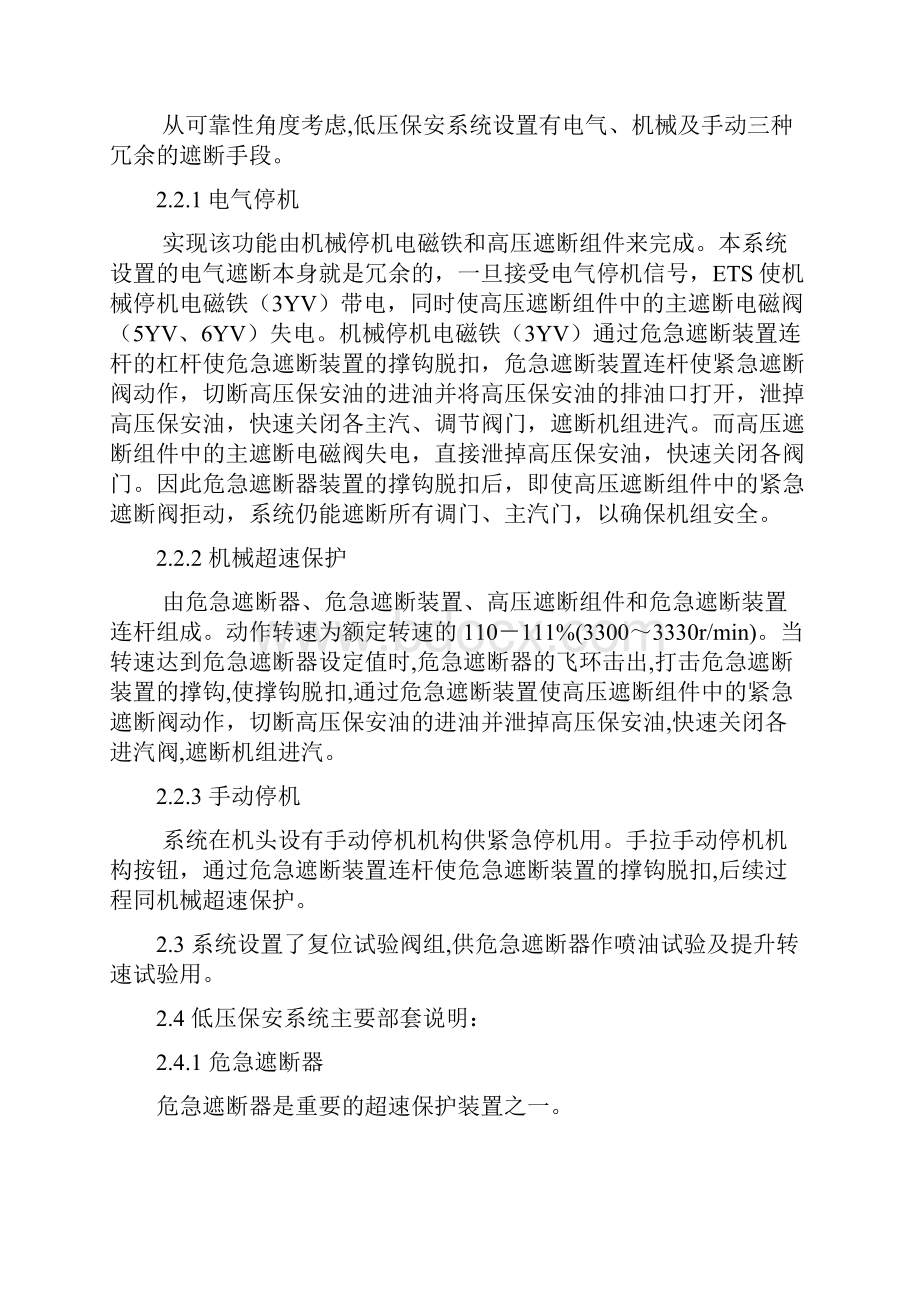 液压系统教学资料讲义.docx_第3页