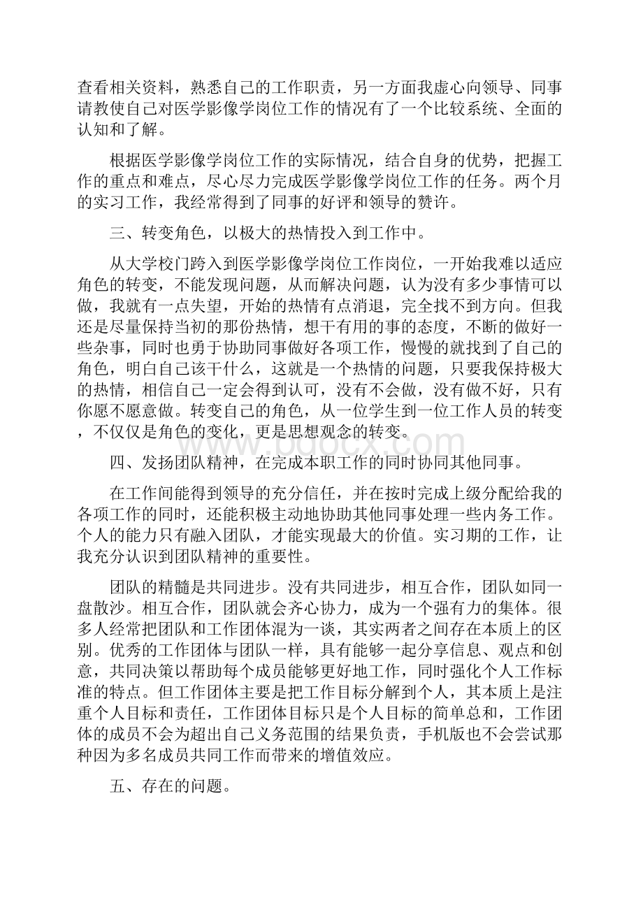 医学影像技术实习心得范文5篇.docx_第2页