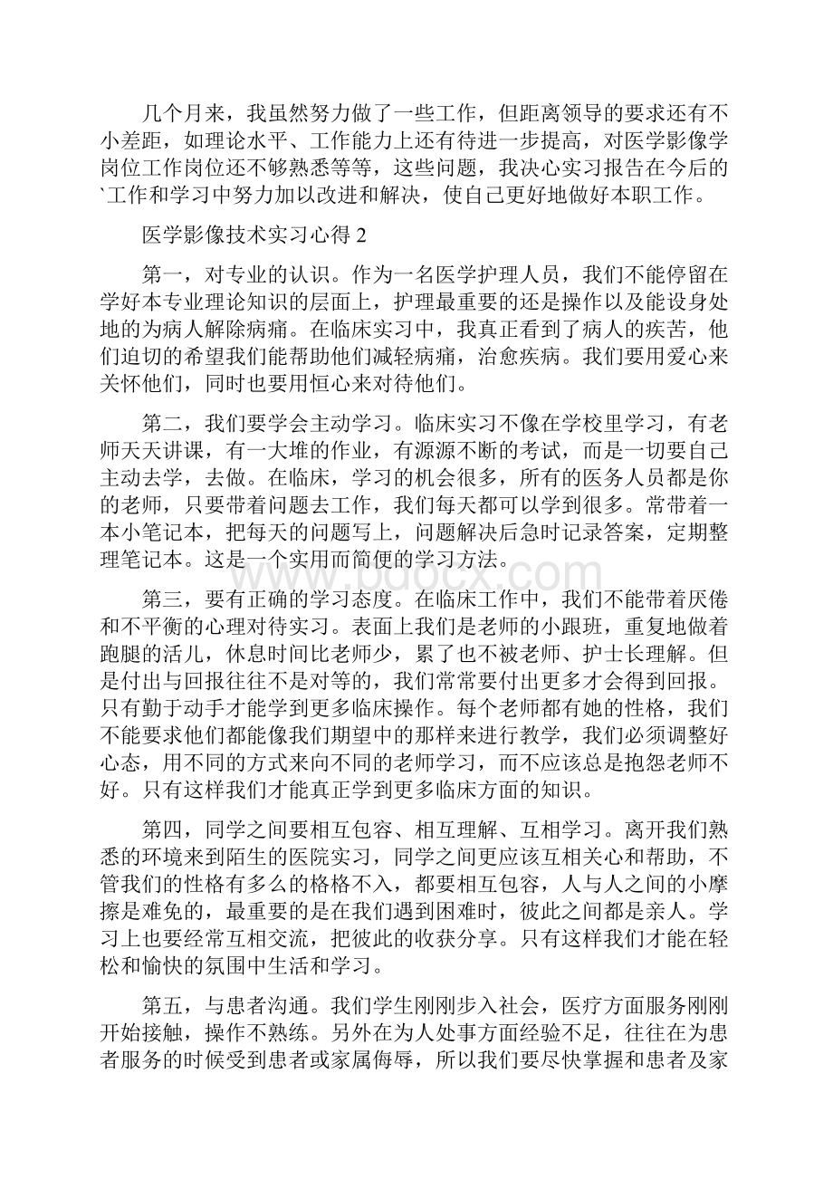 医学影像技术实习心得范文5篇.docx_第3页