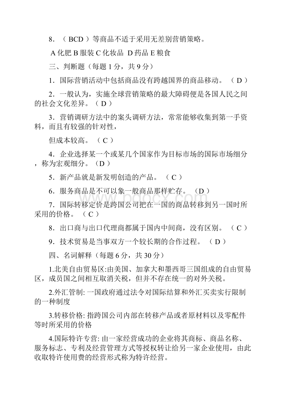 完整版国际营销试题.docx_第3页