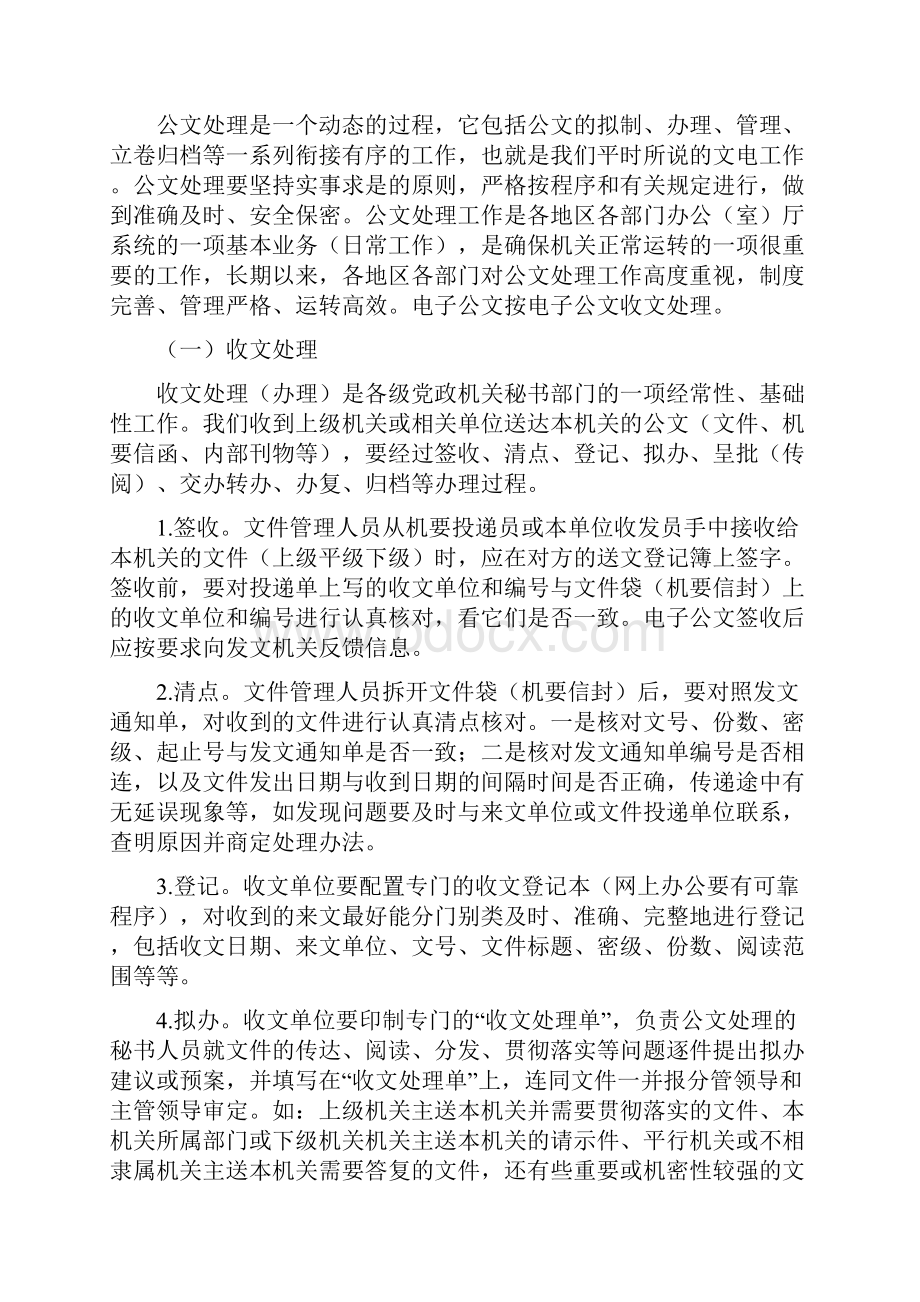 公文处理基础知识讲课提纲.docx_第2页