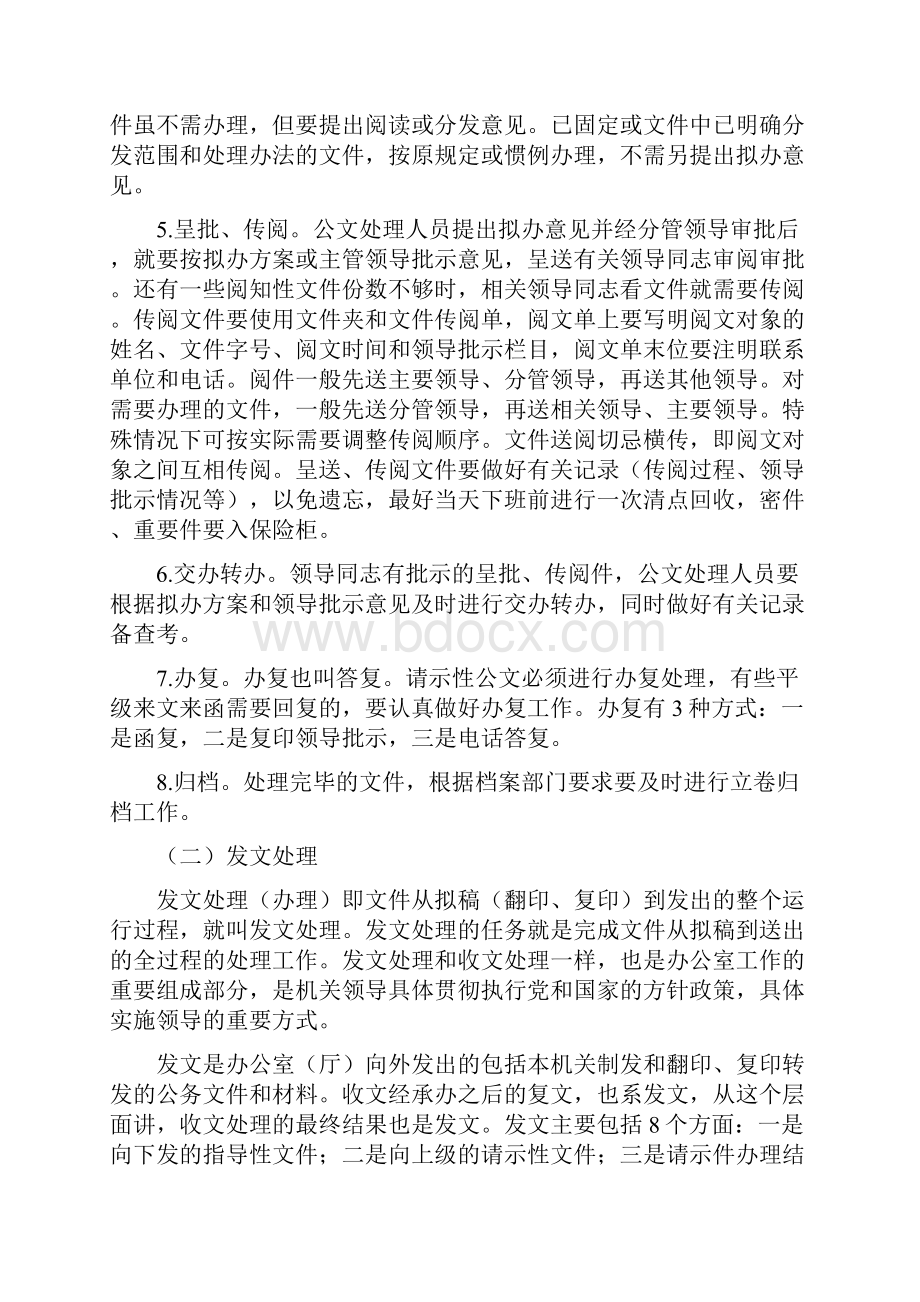 公文处理基础知识讲课提纲.docx_第3页