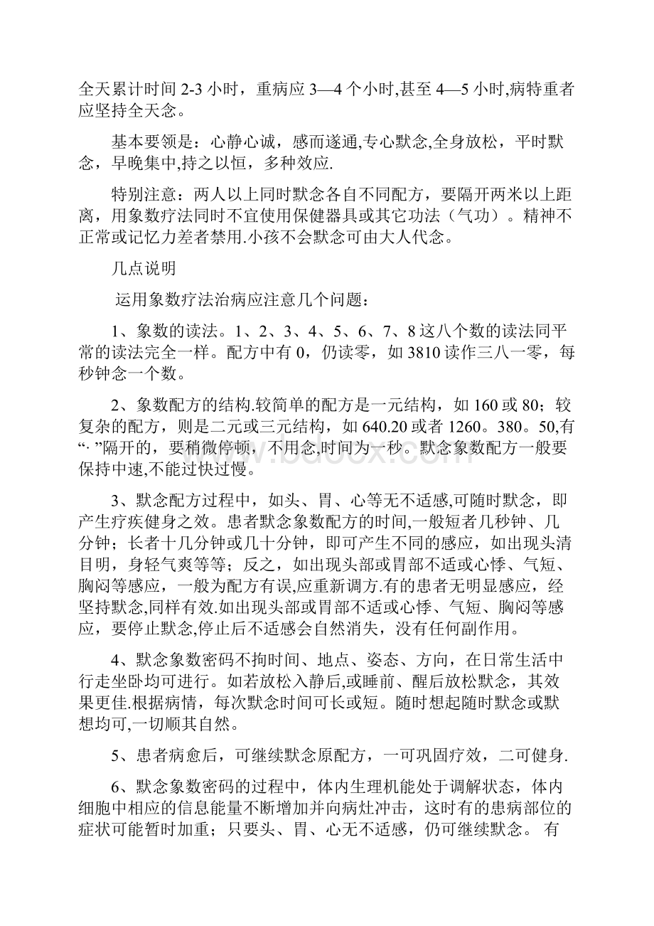 整理八卦象数疗法使用方法及参考配方.docx_第2页