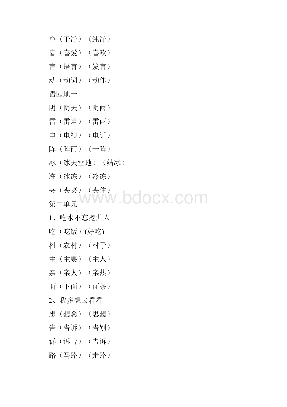 编版一年级语文下册二类字组词.docx_第3页