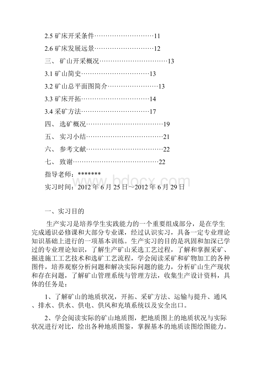 中信大锰实习报告.docx_第2页