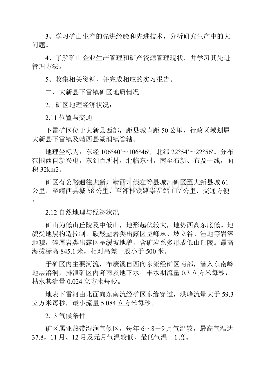 中信大锰实习报告.docx_第3页