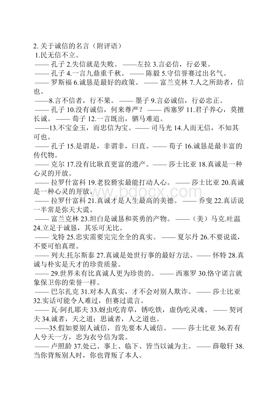 诚信评语大全.docx_第2页