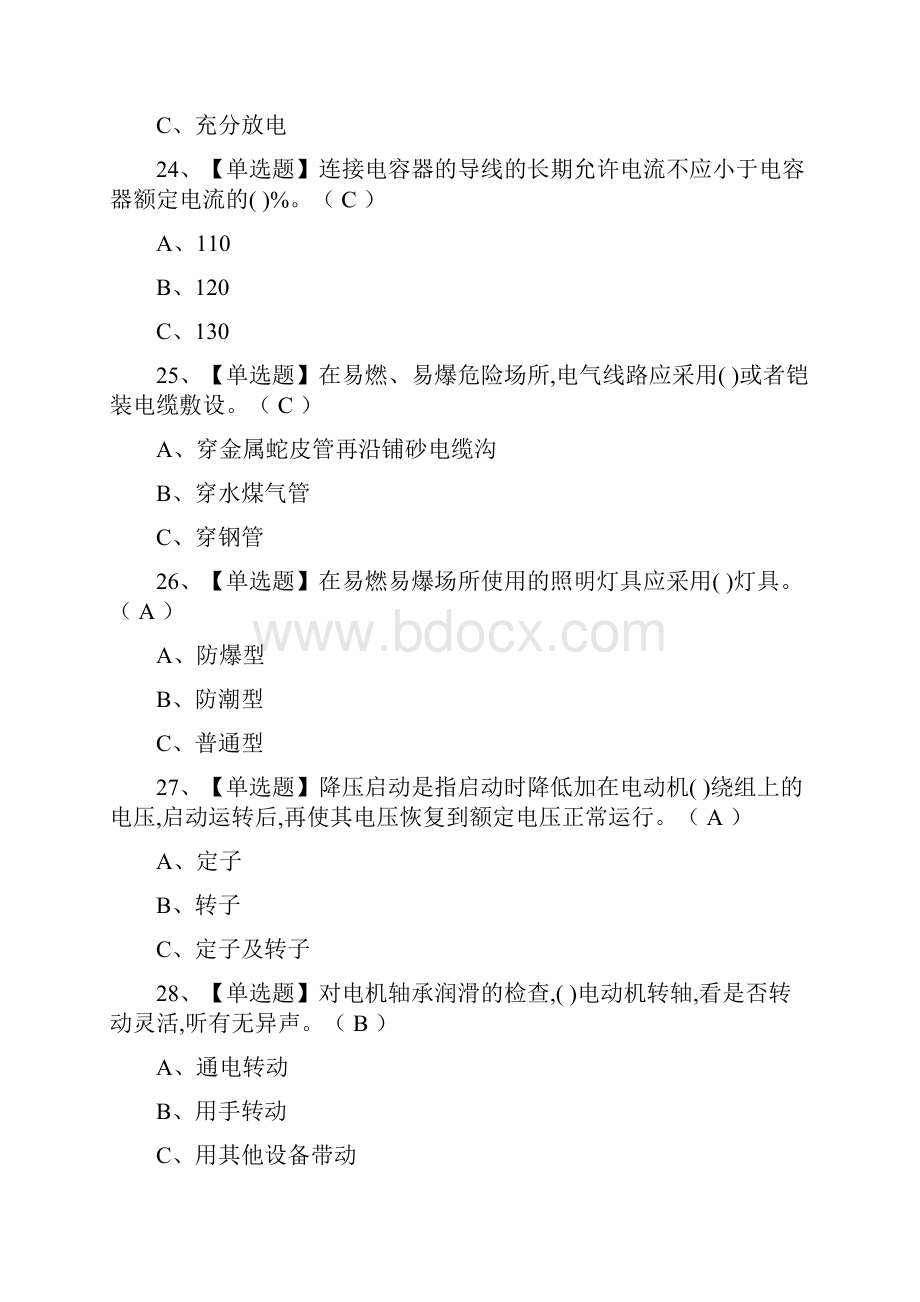 全低压电工模拟考试.docx_第3页