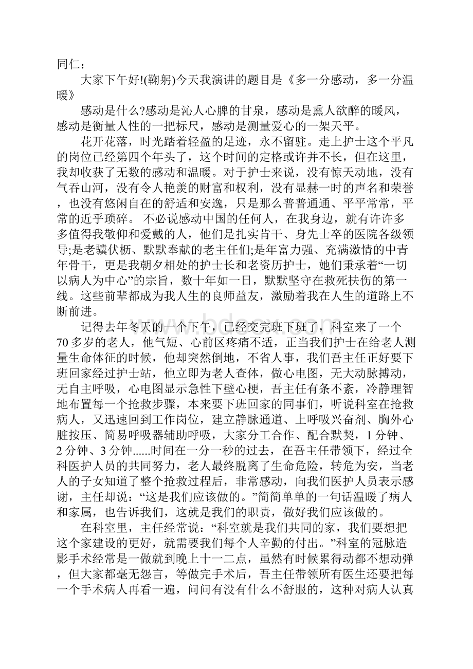 感动就在身边事例演讲稿范文.docx_第3页