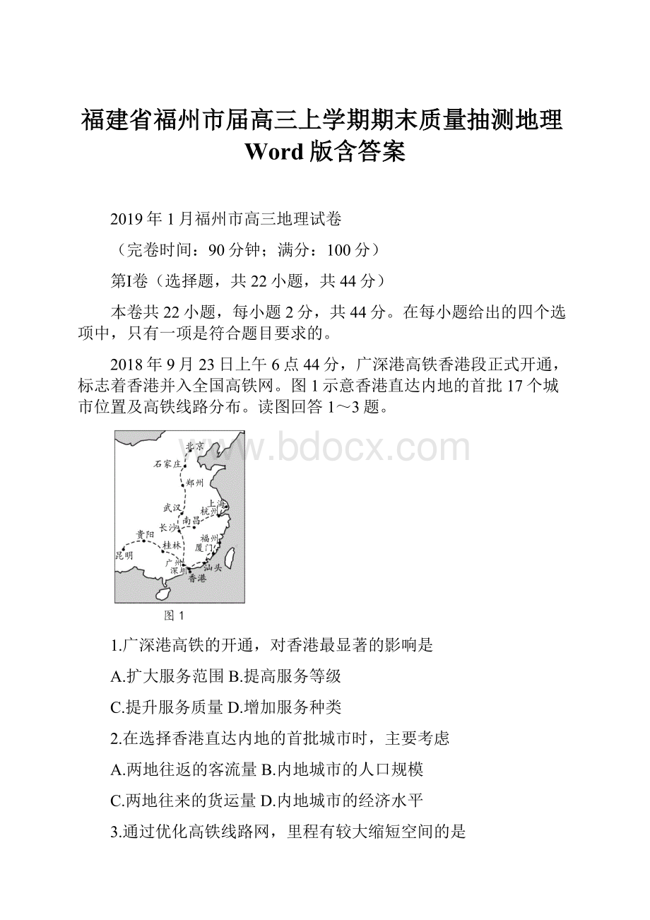 福建省福州市届高三上学期期末质量抽测地理Word版含答案.docx_第1页