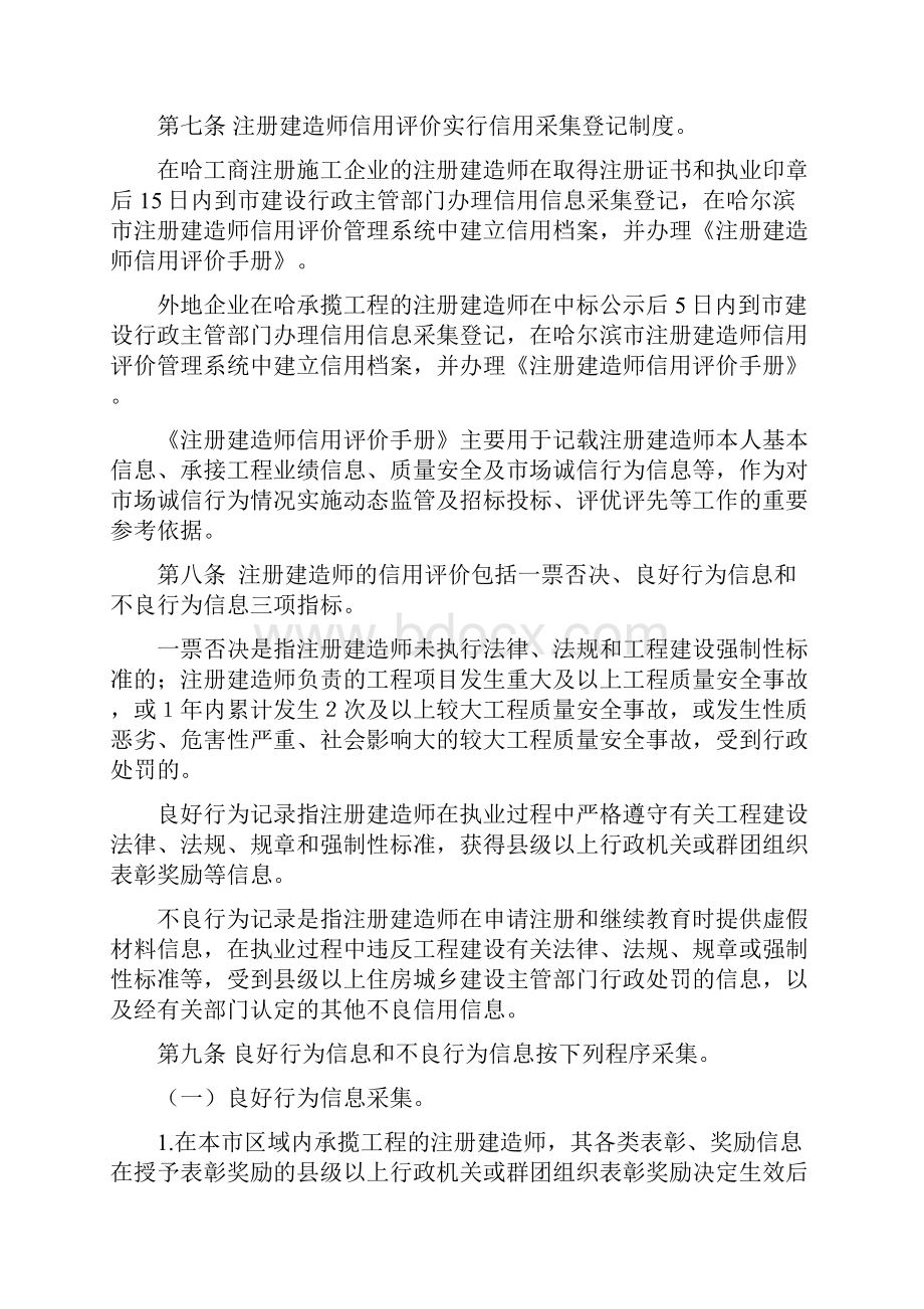 哈尔滨注册建造师信用评价管理办法暂行.docx_第2页