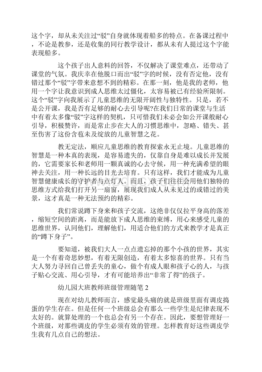 幼儿园大班教师班级管理随笔.docx_第2页