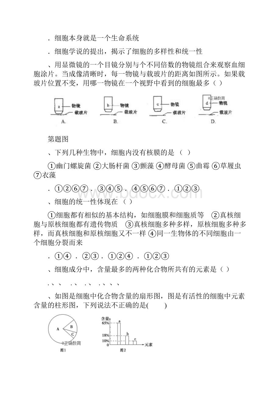 山西省长治市屯留县一中学年高一生物上学期期中试题.docx_第2页