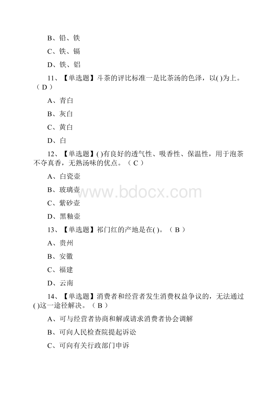 一次过茶艺师高级模拟考试题库考点.docx_第2页