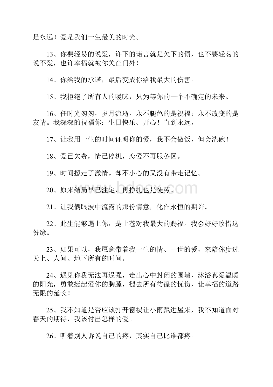 爱情简单的语录.docx_第2页