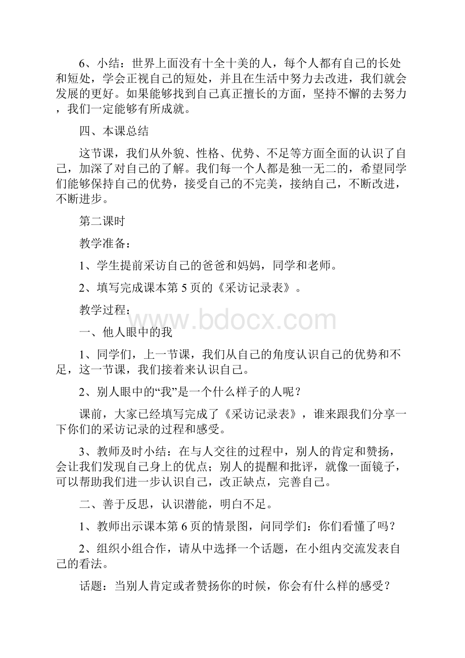 苏版三年级上册道德和法治全册教学案.docx_第3页