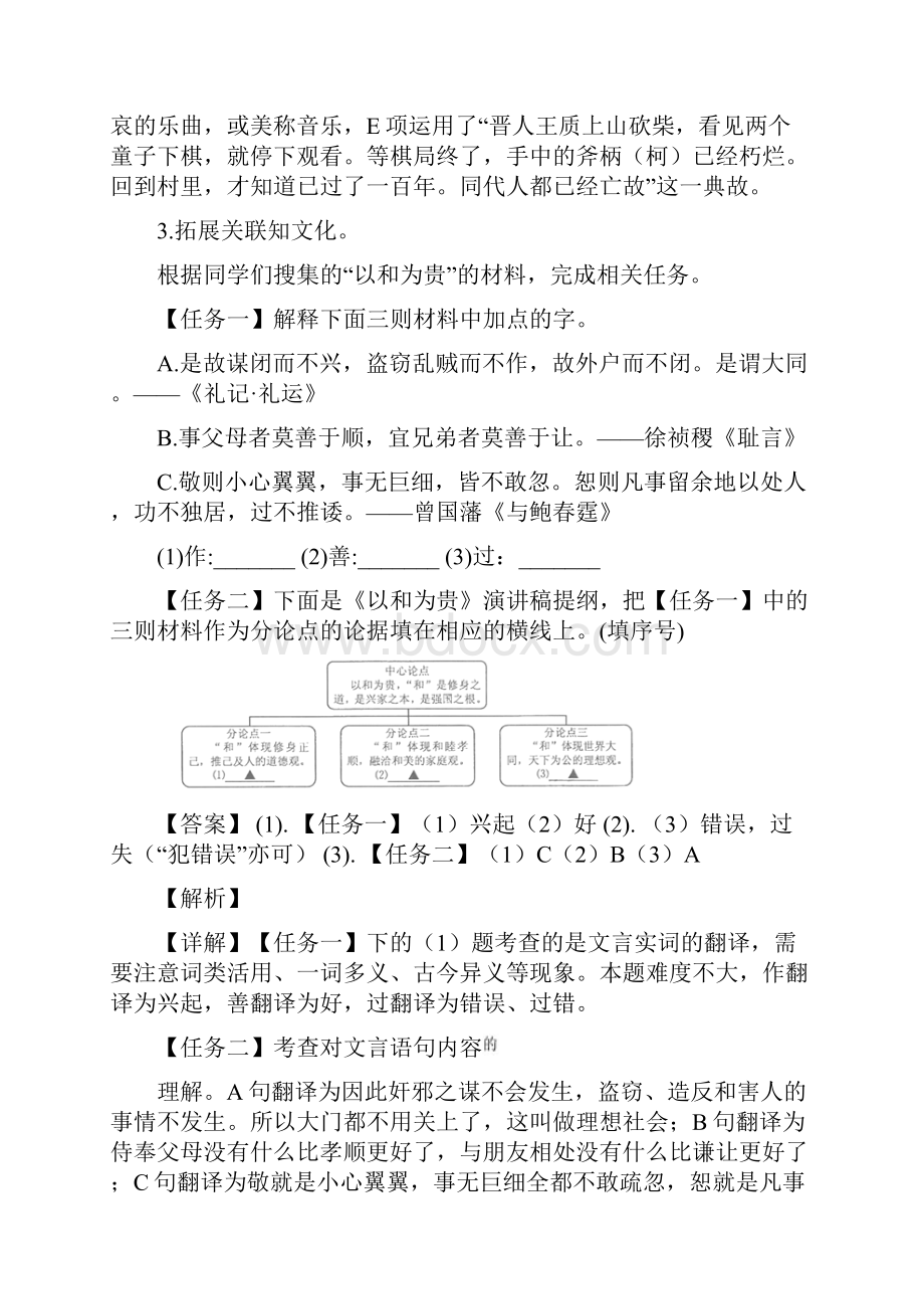 宁波市中考语文试题解析卷.docx_第3页