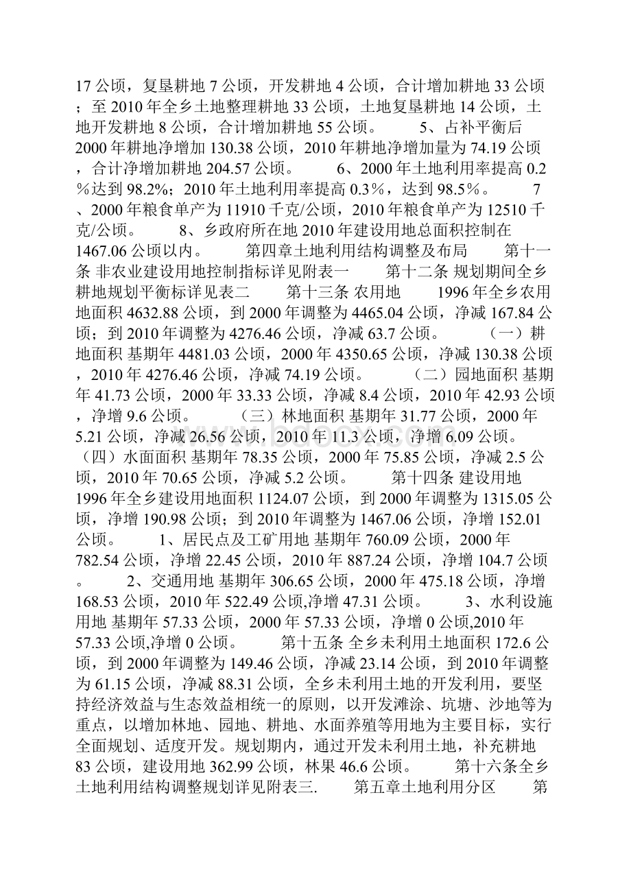 XX乡土地利用总体规划.docx_第3页