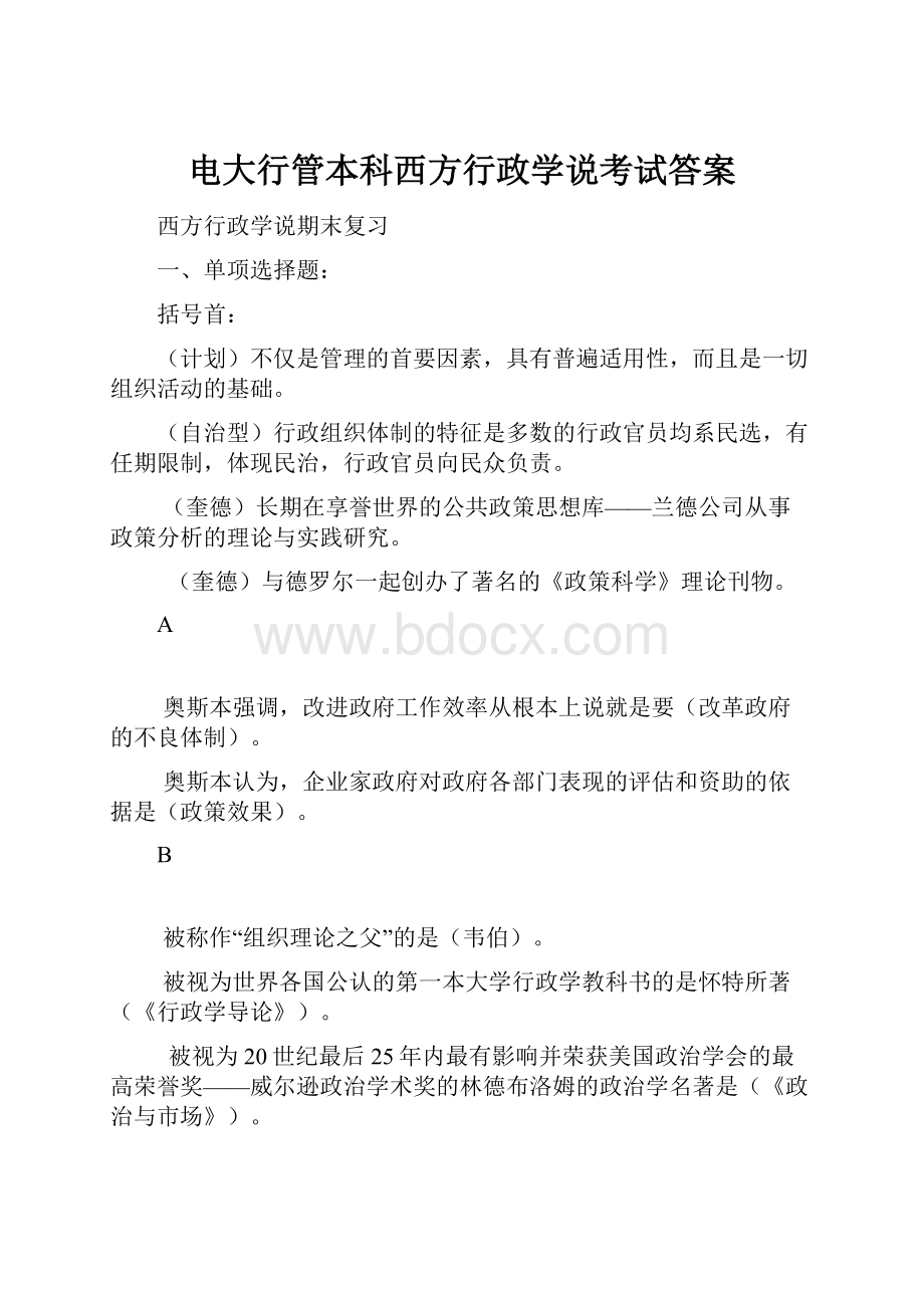 电大行管本科西方行政学说考试答案.docx