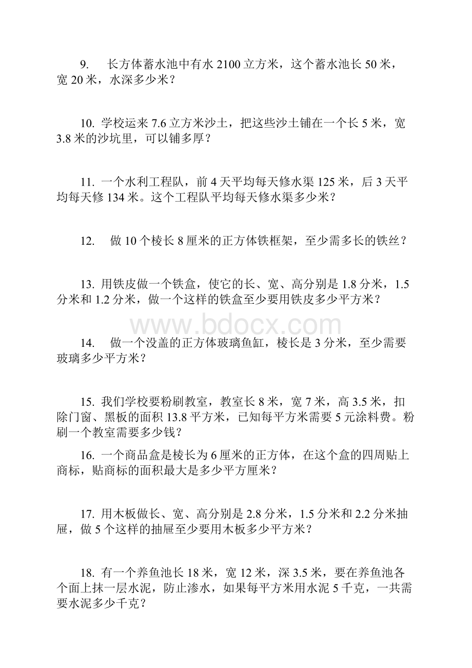 小学数学五年级下册应用练习.docx_第2页