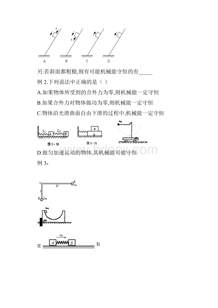 机械能守恒定律学案.docx_第2页