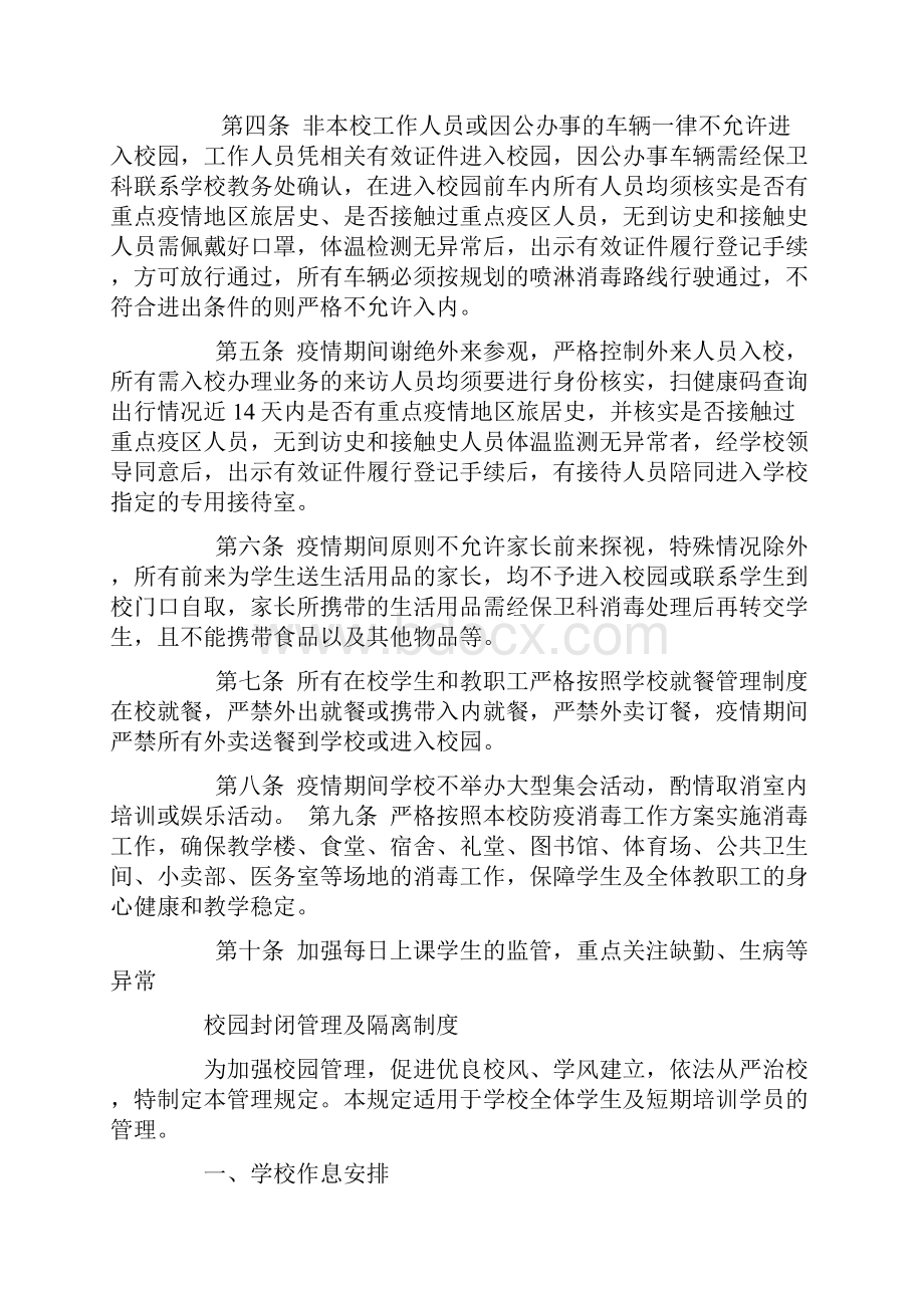 校园封闭管理及隔离制度.docx_第3页