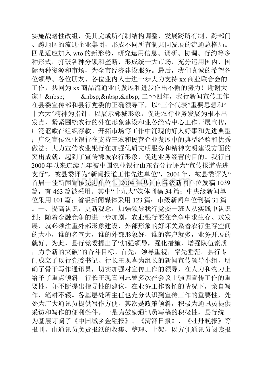 在xx商业联合会成立大会暨揭牌仪式上的致辞.docx_第2页