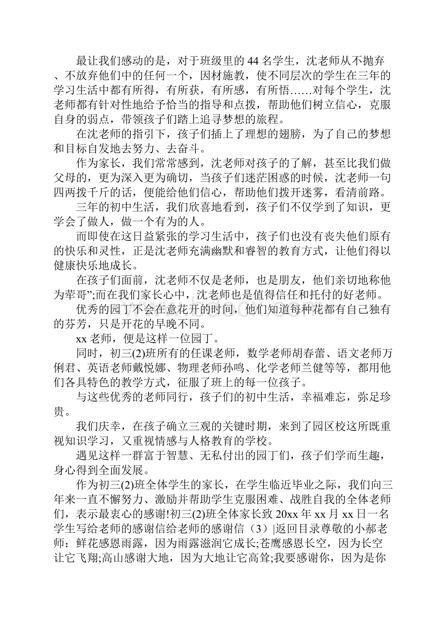 给老师的感谢信4篇.docx_第2页