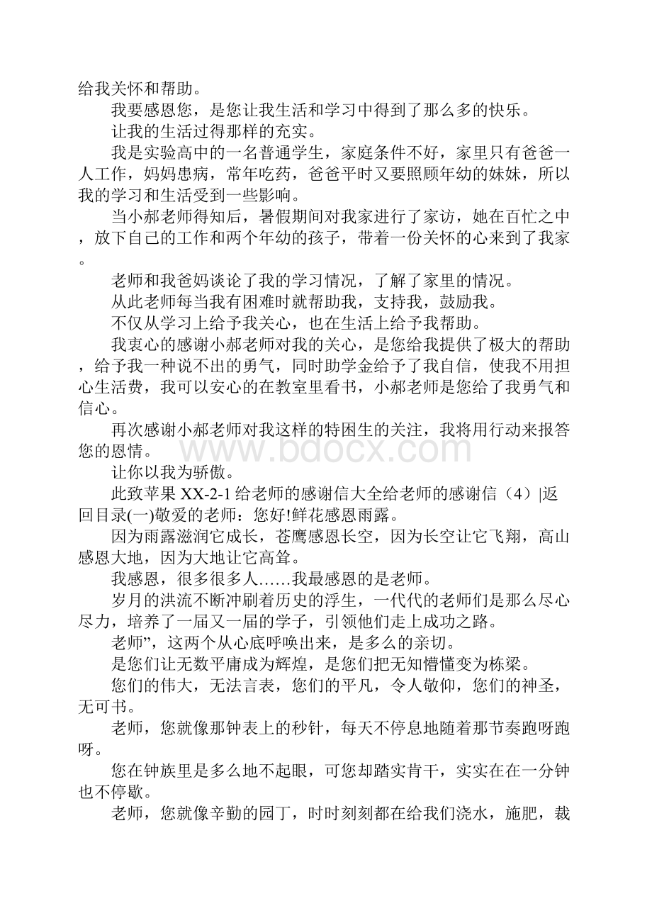 给老师的感谢信4篇.docx_第3页