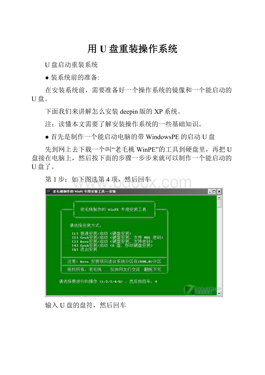 用U盘重装操作系统.docx