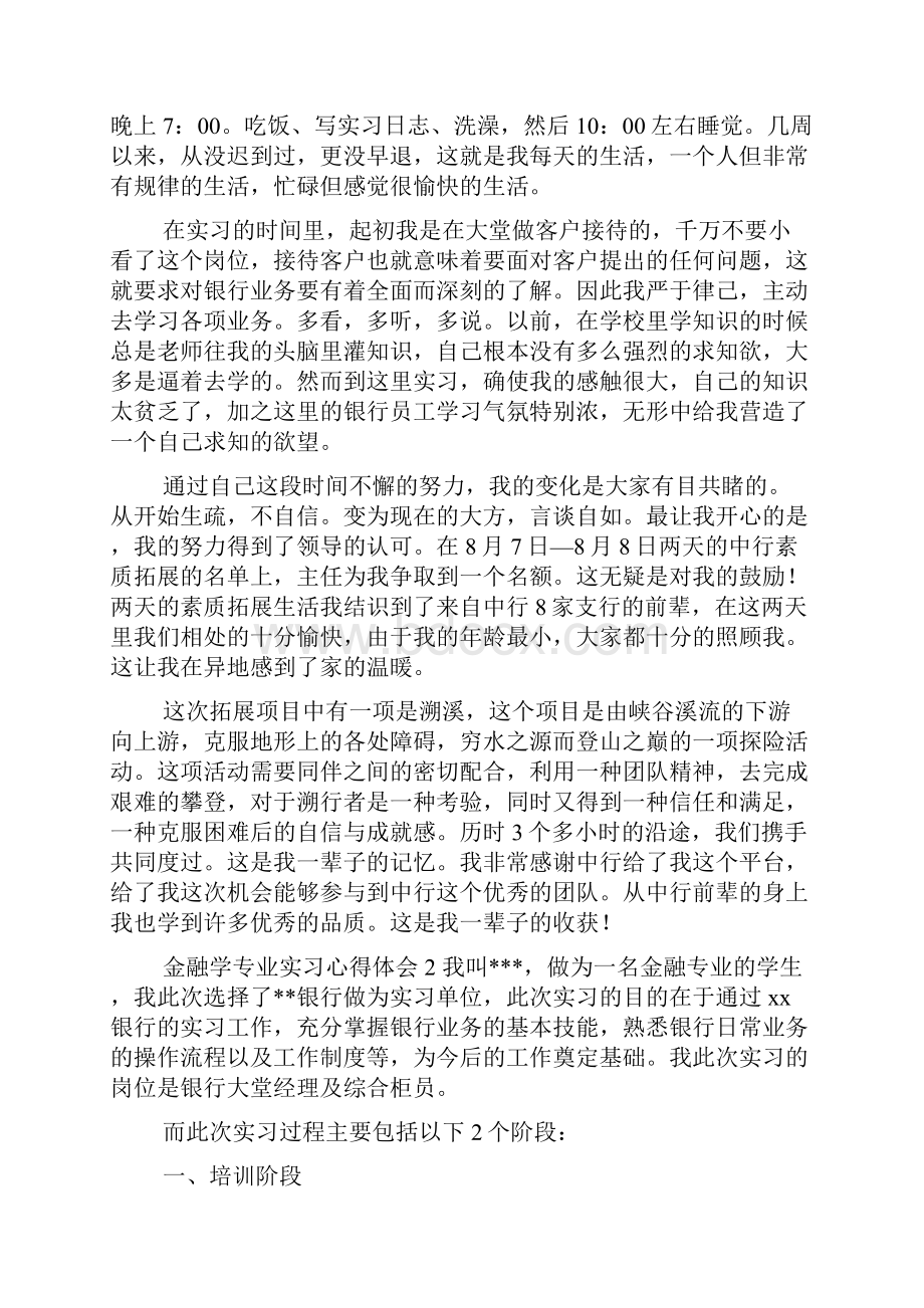 金融学专业实习心得体会.docx_第2页