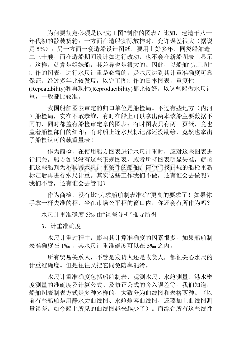 解读水尺计重标准资料.docx_第3页