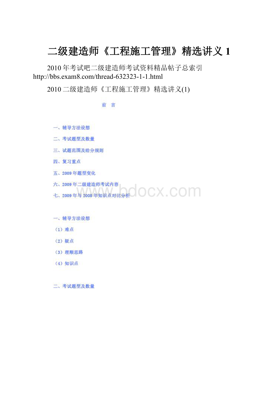 二级建造师《工程施工管理》精选讲义1.docx_第1页