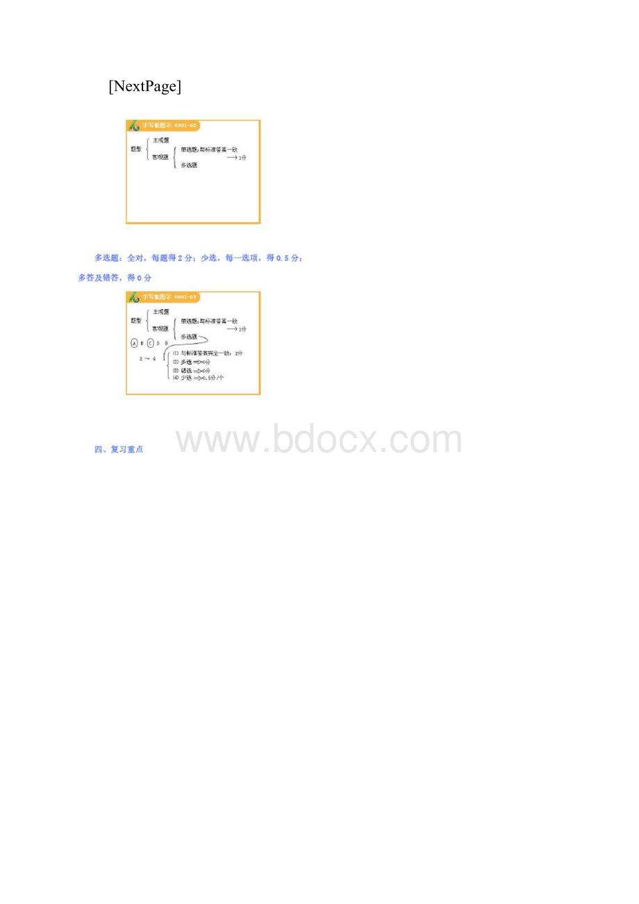 二级建造师《工程施工管理》精选讲义1.docx_第3页