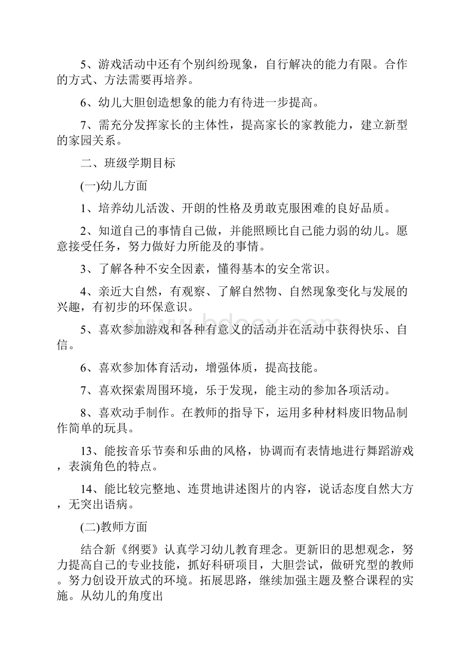 幼儿园大班教学计划与幼儿园大班教学计划报告合集.docx_第2页