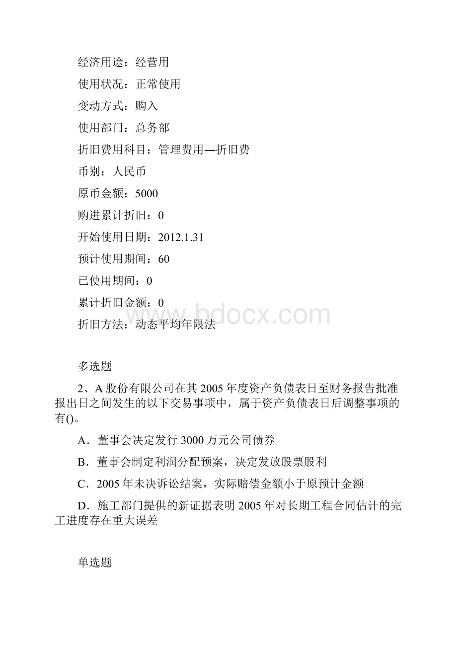 中级会计实务常考题2920.docx_第2页