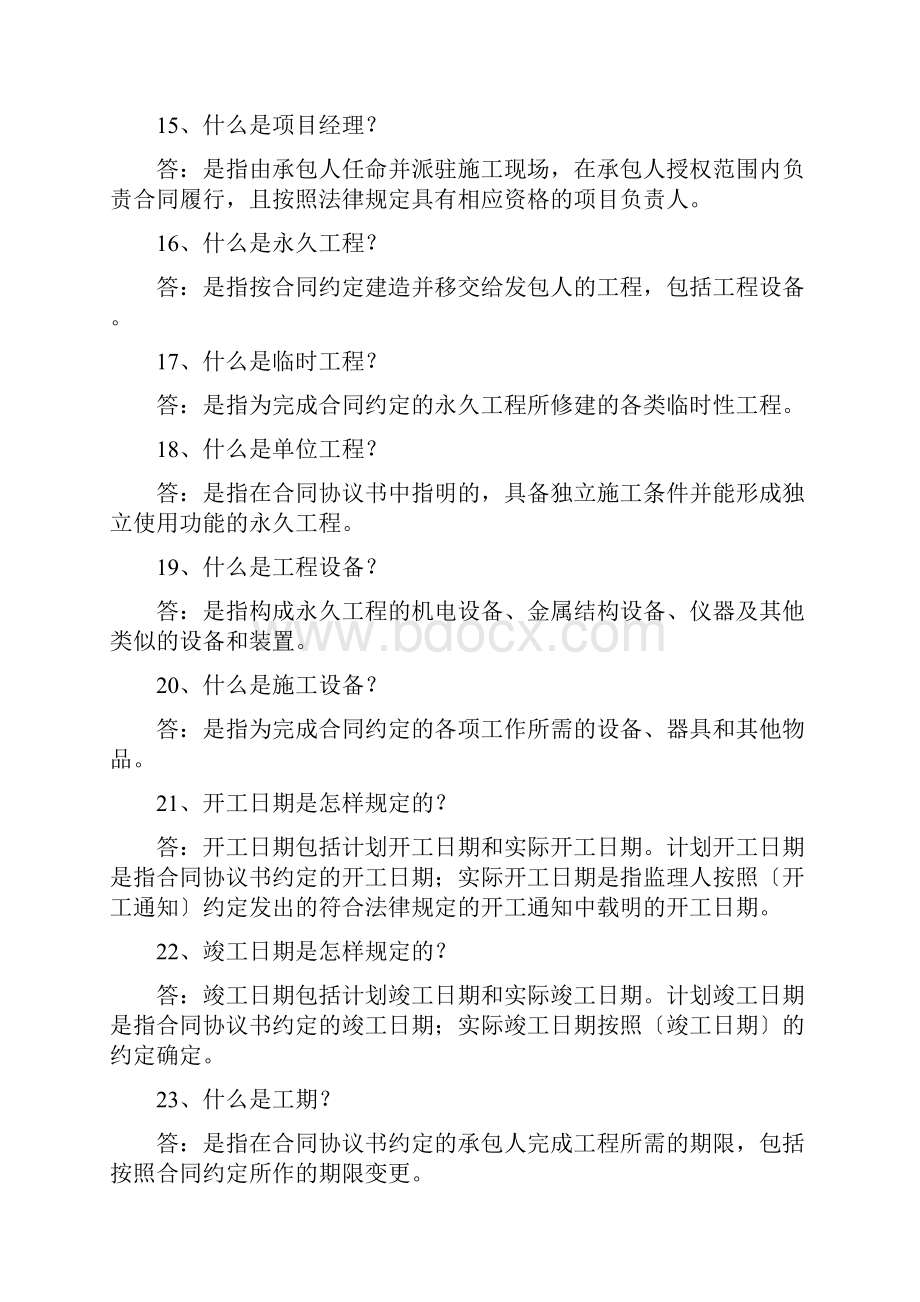 建设工程施工合同相关知识问答.docx_第3页