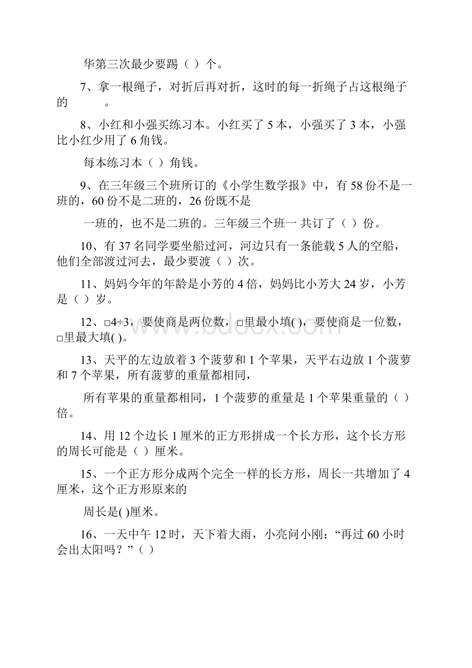 最新推荐小学三年级数学竞赛题.docx_第2页